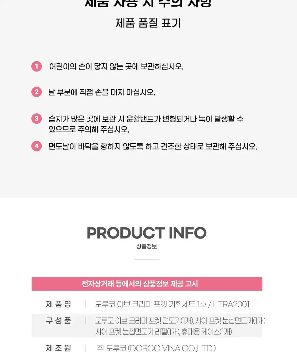 [여행필수템] 도루코 이브 크리미 포켓 쉐이빙 기획 상세페이지 13